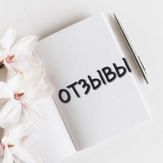 Отзывы