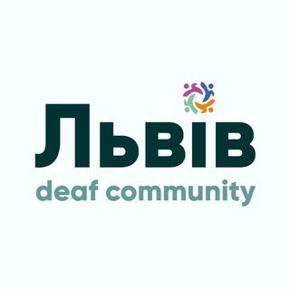 DEAF Львів безбар'єрний 🇺🇦