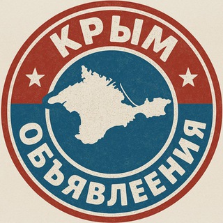 КРЫМ ОБЪЯВЛЕНИЯ