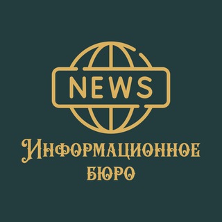 Информационное Бюро | Інформаційне Бюро