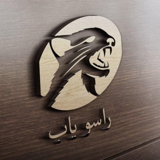 کانال خبری راسویاب
