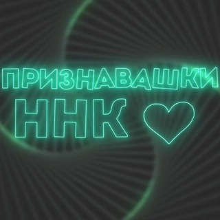 Предложка ННК