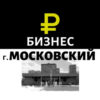 Коммерция город Московский