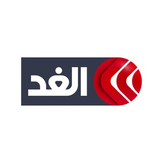 Alghadtv - قناة الغد