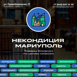 Некондиция 📍 Мариуполь ( от A до Я )