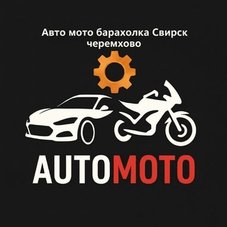 Авто-мото барахолка Свирск Черемхово