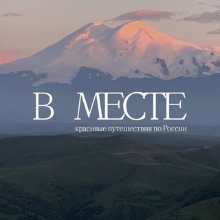 В Месте