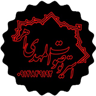 صوت المهدی(عج)اهر
