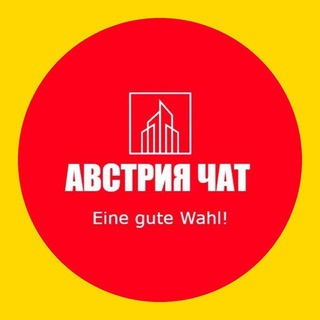Австрия чат и объявления | Вена Линц Грац Зальцбург Инсбрук Клагенфурт |