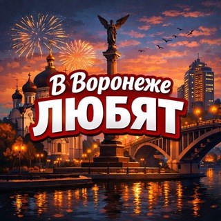 Предложка в Воронеже любят