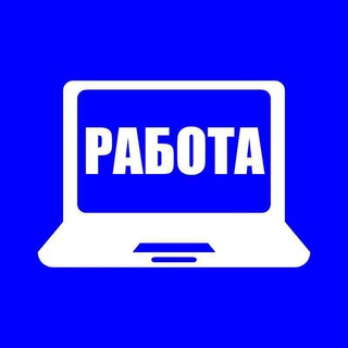 Связь с администратором канала @RabotaUdalenka