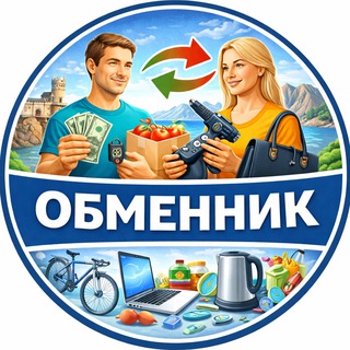 Обменник Крыма
