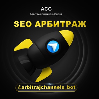 SEO_арбитраж_чат