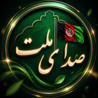 صدای ملّت افغانستان