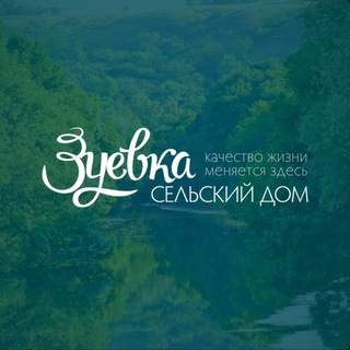 Отдых в ЗУЕВКЕ