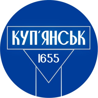 Куп'янськ 1655