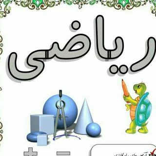 نمونه سوال ریاضی پنجم