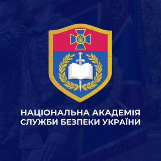 АКАДЕМІЯ СБУ: ВСТУП-2026🎓