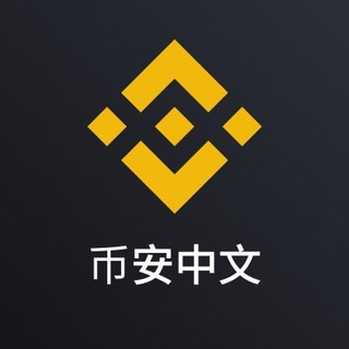 币安(Binance)交易所反佣