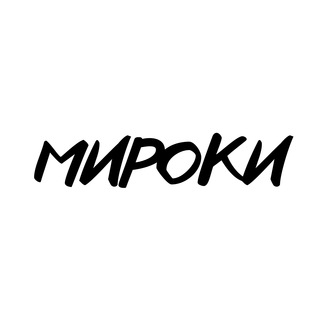 мироки
