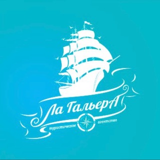 Юлия - Ла Гальера (Мазурова)