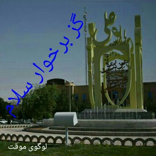 ادمین گزبرخوار سلام