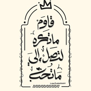 لمتنا ❤✨ (مواد غير المضافة للمجموع)