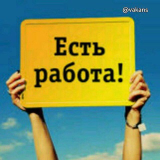 Вакансияа