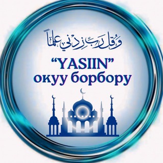 “YASIIN” ОКУУ БОРБОРУ