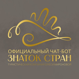 Официальный чат-бот: ЗНАТОК СТРАН