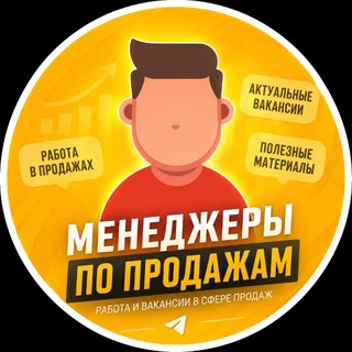 Менеджеры по Продажам Работа Вакансии