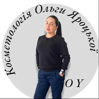 Косметологія Ольги Яроцької