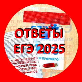 🟥 ОТВЕТЫ 2025 С ГАРАНТИЕЙ 🟥