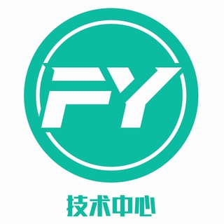 技术招聘【FY技术中心官方直招频道】