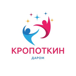 Даром | Кропоткин и Кавказский район