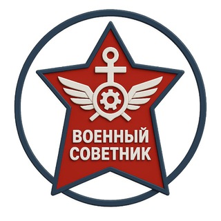Военный Советник