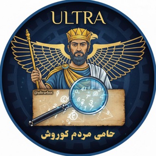 مزاحم یاب کوروش | Ultra