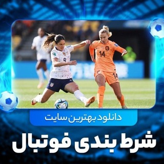 پیشبینی ورزشی شرطبندی فوتبال بینی
