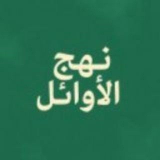 نهج الاوائل الصف التاسع انجليزي 2026
