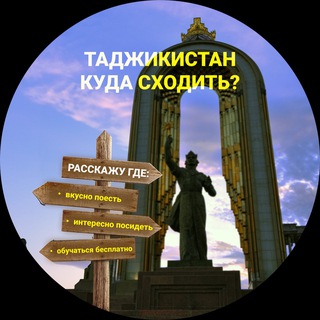 Таджикистан. Куда сходить? TJK 🇹🇯