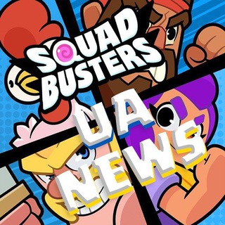 Squad Busters | News UA 🇺🇦