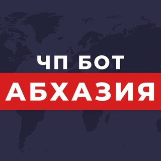 Предложить новость в ЧП