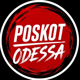 ПОСКОТ ОДЕССА НОВОСТИ