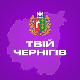 Твій Чернігів