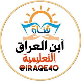 ابن العراق