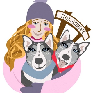 🐺👱🏻‍♀️🐻‍❄️Елена Котенко | Северные Курилы