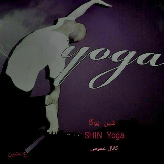 شین یوگا shin yoga