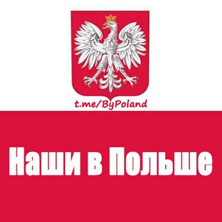 ЛЕГАЛЬНАЯ ПОЛЬША 🇵🇱 Live