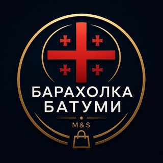 БАРАХОЛКА БАТУМИ • M&S