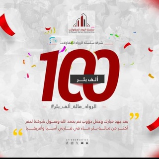 Silsilet Al Rowad/ سلسلة الرواد للمقاولات
